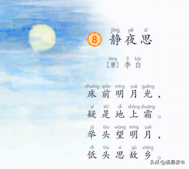 静夜诗李白的原文（静夜思诗意解析）