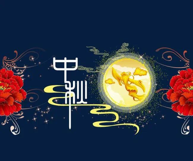 中秋的来厉是什么典故（中秋节的来历和特点）