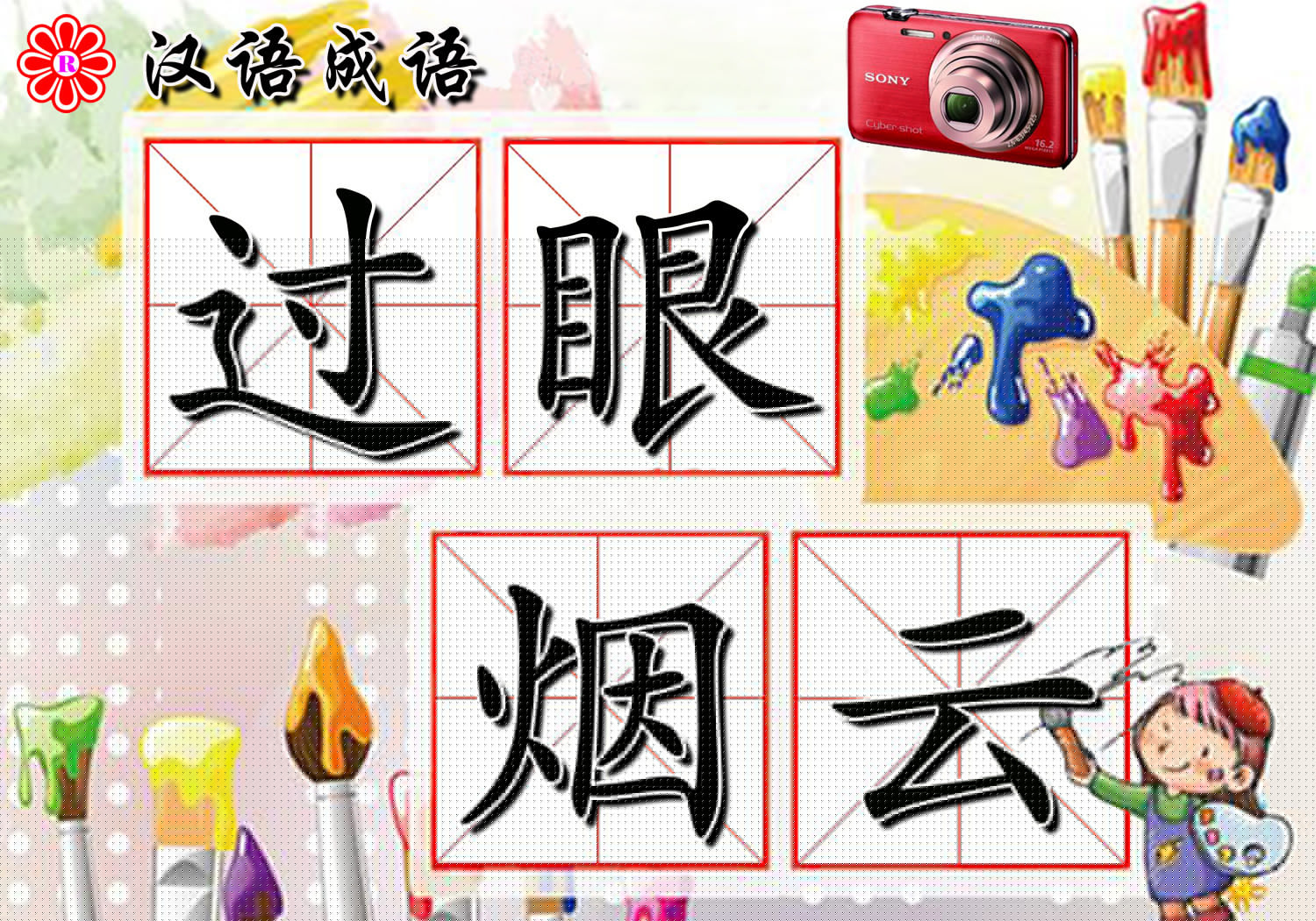 云开头的成语有哪些（云开头的成语大全）
