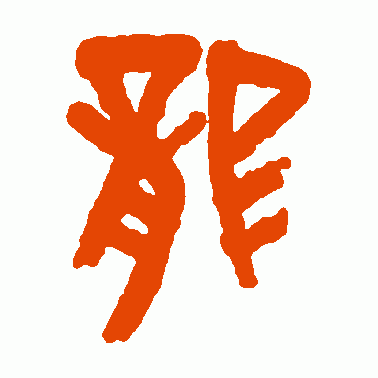 带龙字的成语有哪些（龙的成语大全四个字赞美祝福）