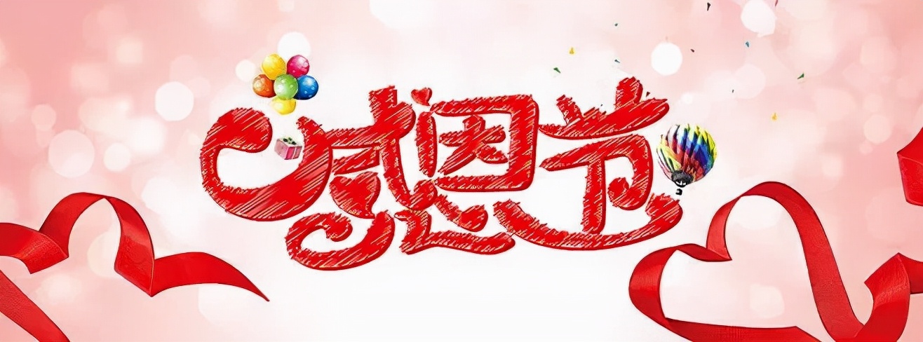 感恩节祝福语简短（祝福感恩的短句子）