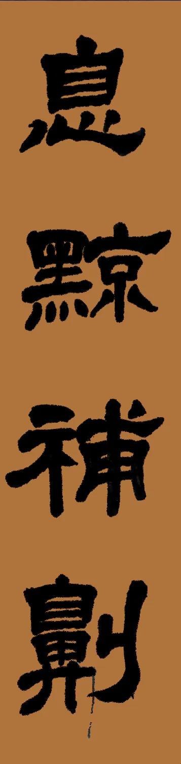 息黥补劓是什么意思（息黥补劓意思及出处）