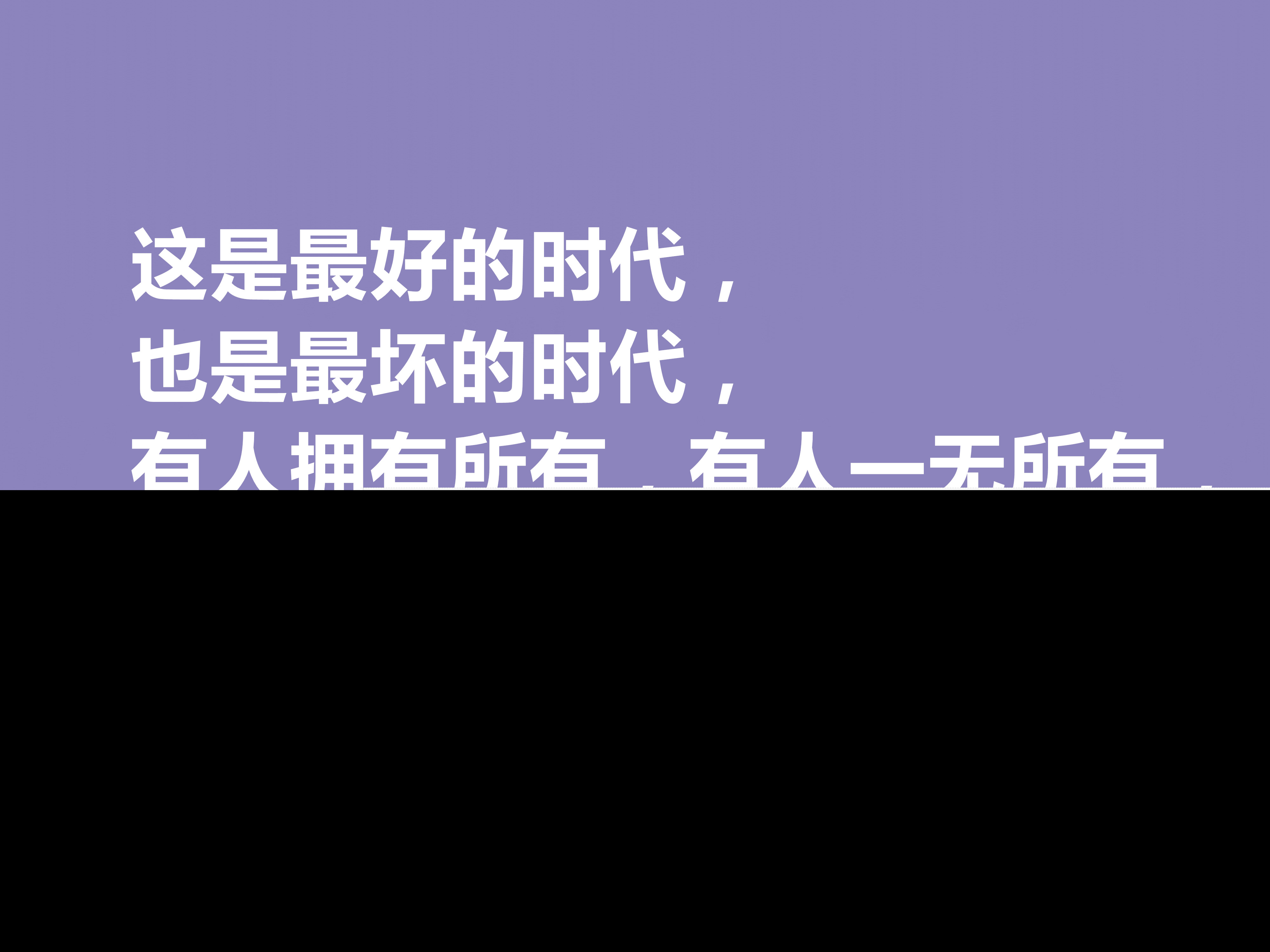 狄更斯名言名句（作家名言名句经典语录）