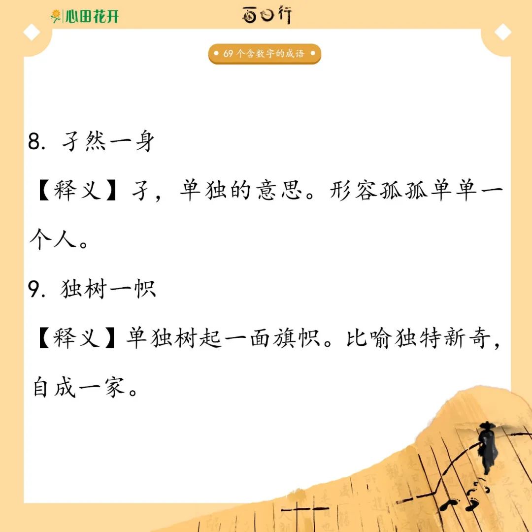 含数字的四字词语有哪些（带有数字的成语）