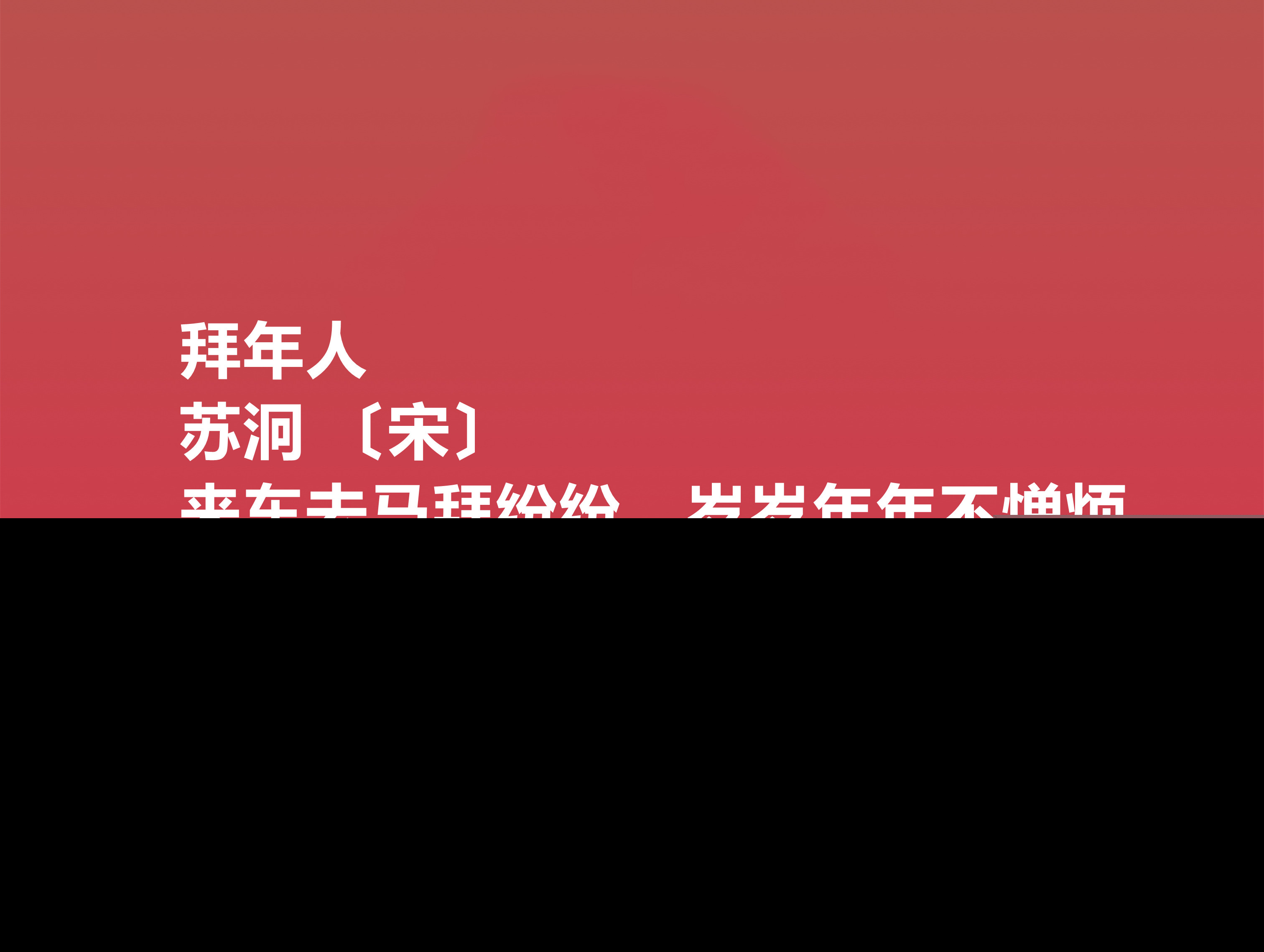 新春古诗大全鉴赏（适合新年的诗词欣赏）