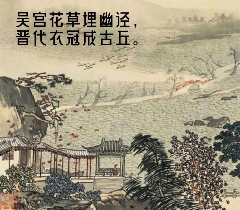 凤去台空江自流的意思（凤去台空江自流全诗赏析）