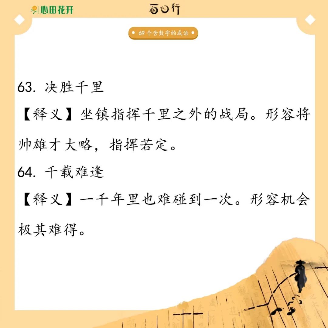 含数字的四字词语有哪些（带有数字的成语）