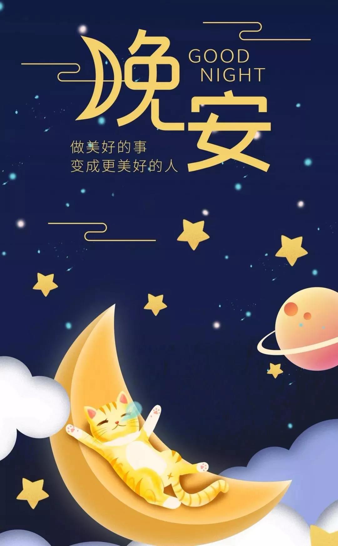 晚安短信最温馨的话语（简单一句晚安致自己）