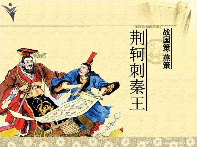 荆轲刺秦王原文翻译（荆轲刺秦王原文赏析）