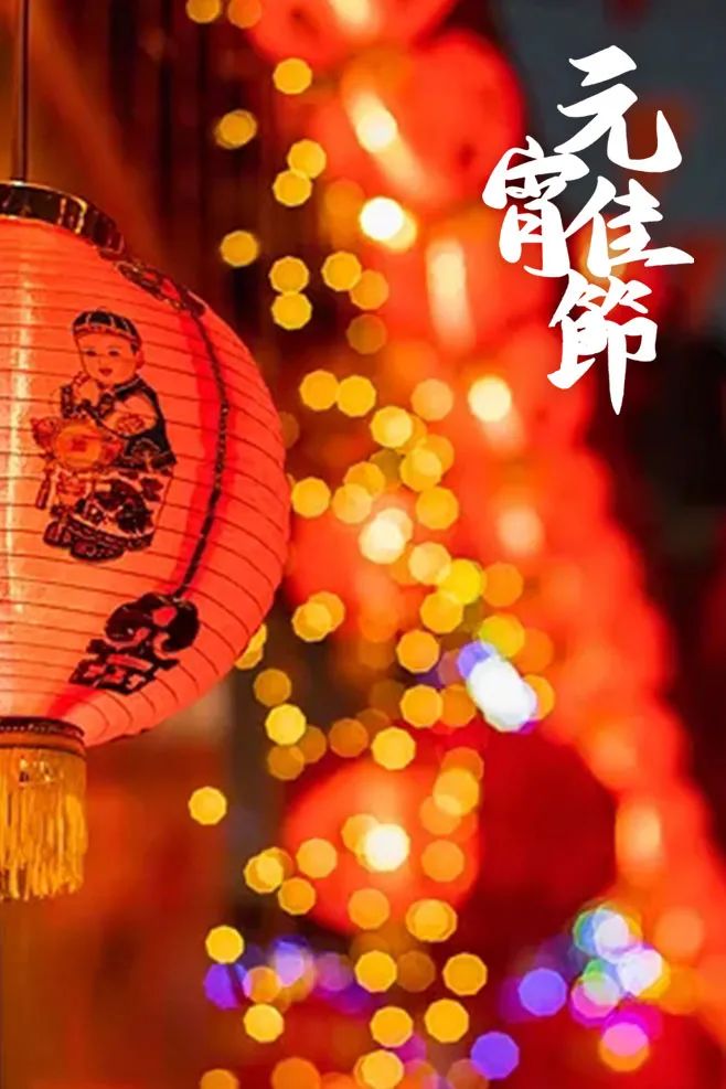 元宵节美文摘抄（关于元宵节的经典散文诗）