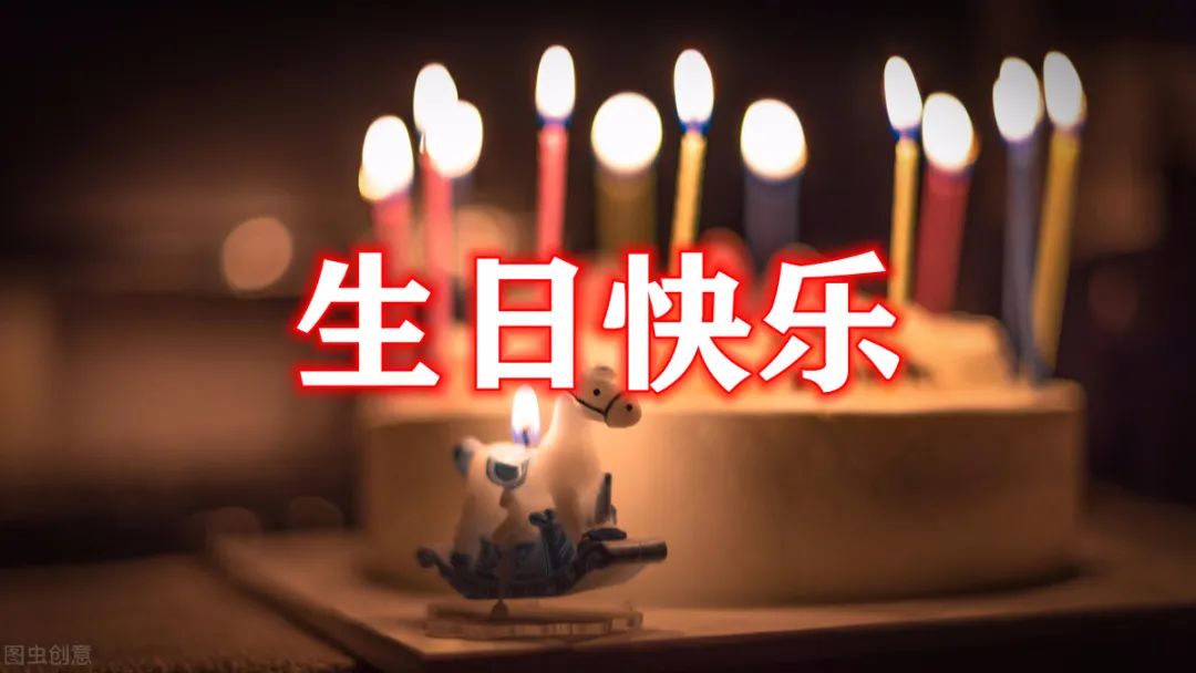 生日祝福语大全（生日祝福精辟短句）