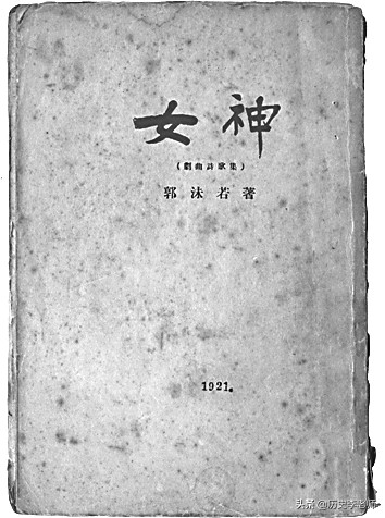 郭沫若代表作（郭沫若的主要作品集）