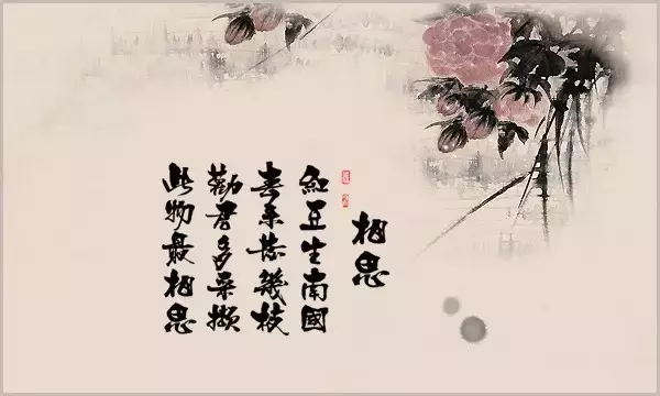 红豆生南国春来发几枝（表示思念一个人的诗句）