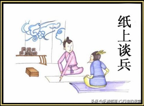 纸上谈兵是什么意思（纸上谈兵的意思解释简单）