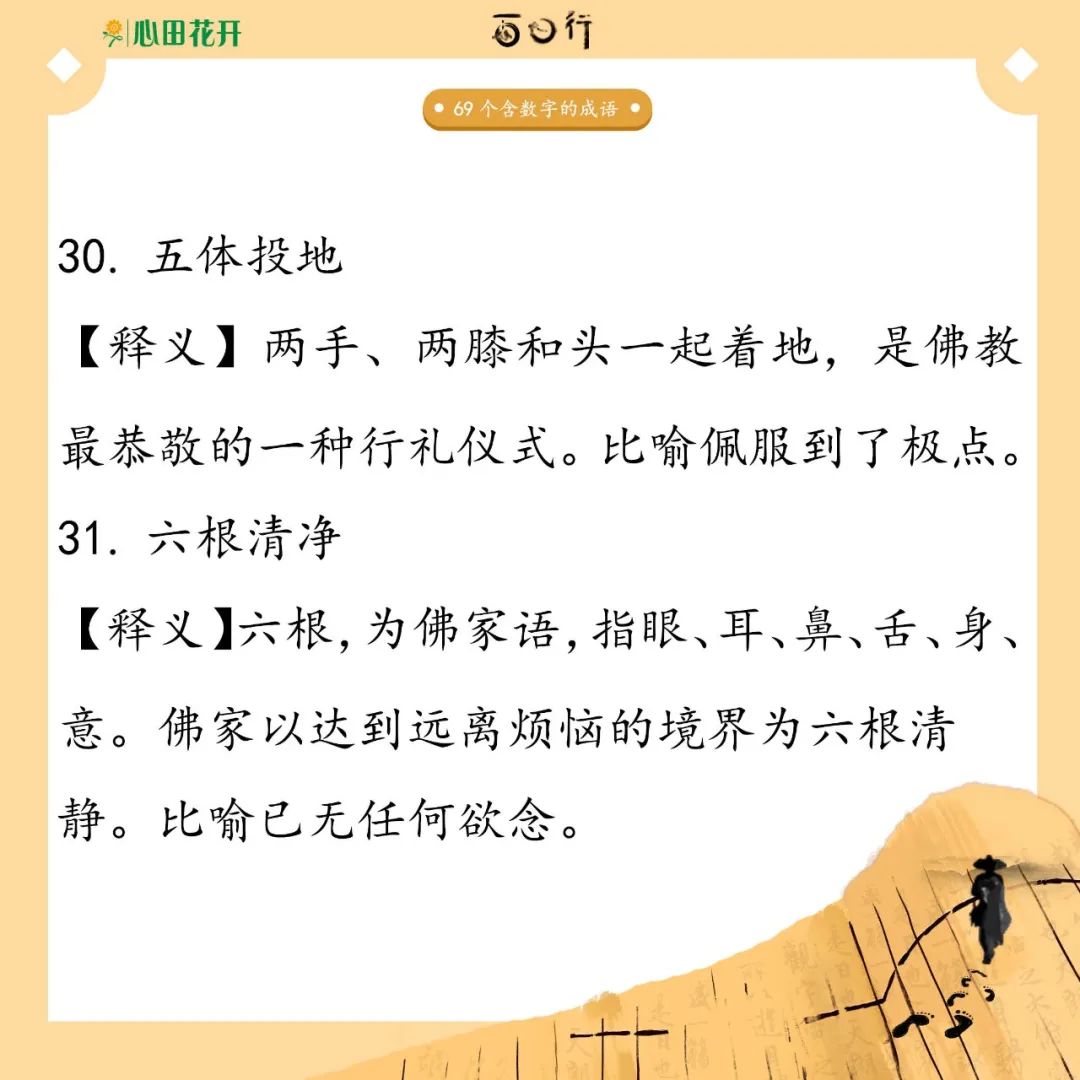 含数字的四字词语有哪些（带有数字的成语）