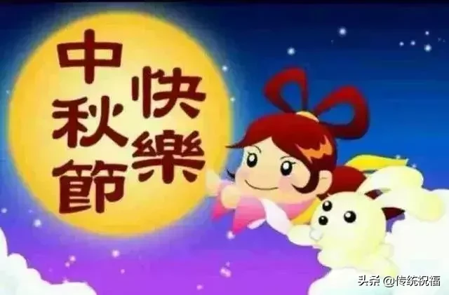 中秋的祝福语大全（关于中秋节的精美佳句）