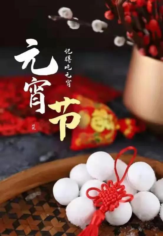 元宵节祝福词语（关于元宵节的好词好句）