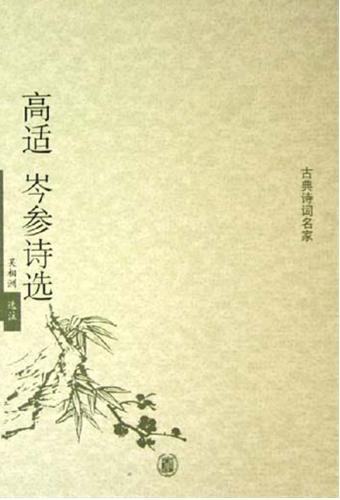 燕歌行高适（燕歌行高适原文鉴赏）