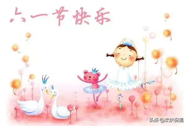 六一儿童节祝福语简短唯美（儿童节快乐简短的句子）