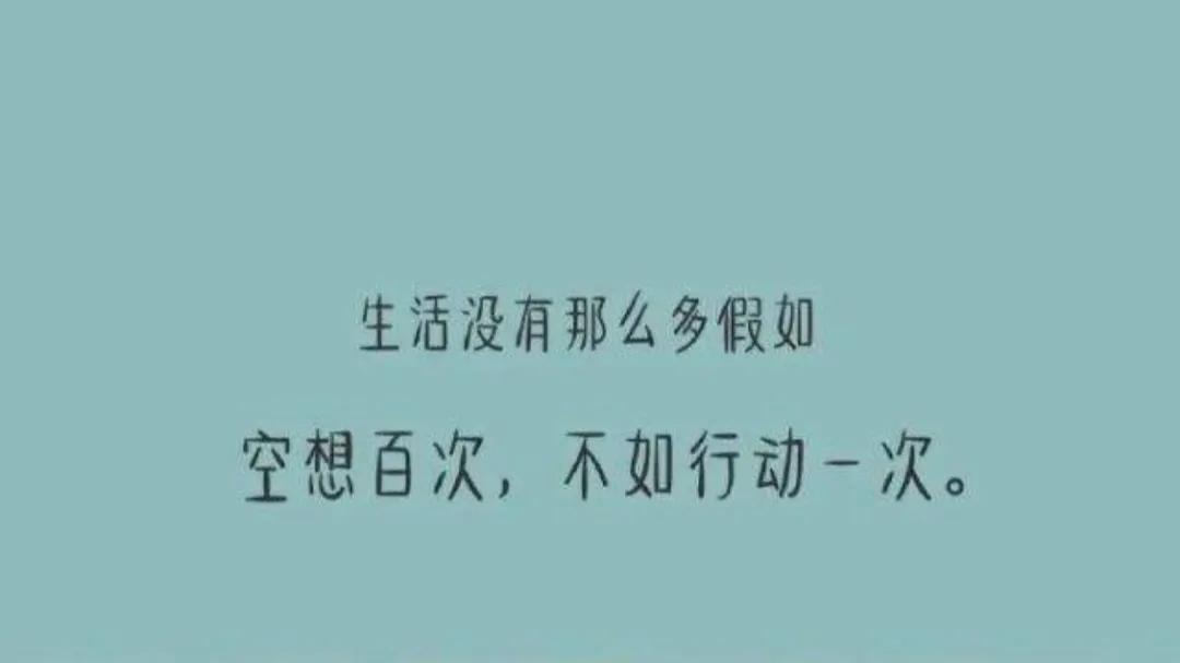 努力拼搏正能量的句子（激励自己努力拼搏的话）