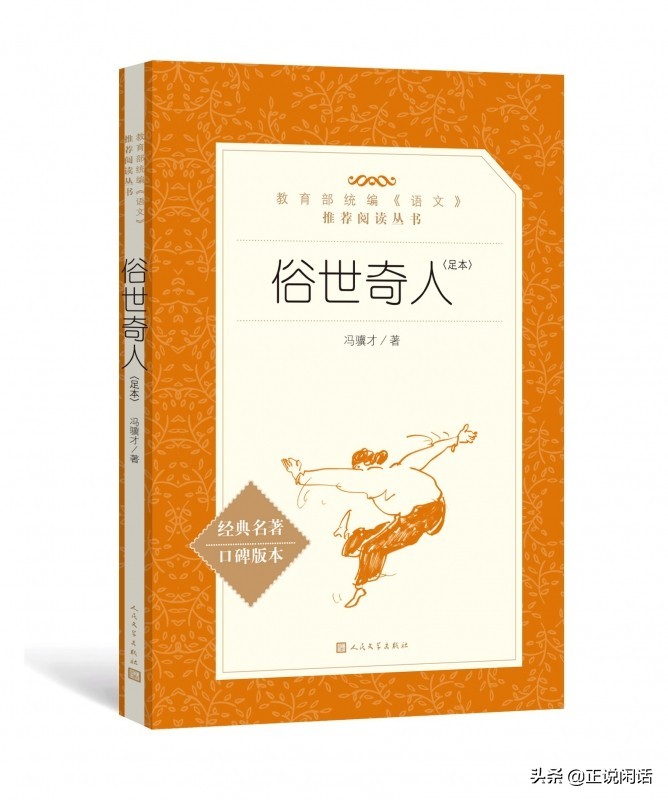 俗世奇人好词好句赏析（俗世奇人精彩片段摘抄）