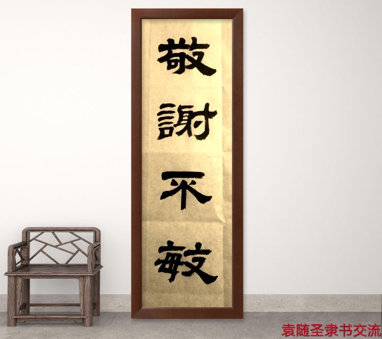 敬谢不敏的意思是什么（敬谢不敏的意思及成语解释）