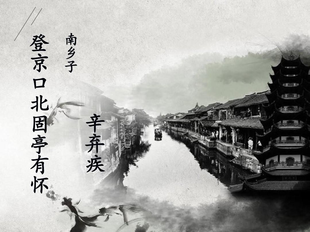 千古兴亡多少事表达的情感（古诗词原文情感赏析）