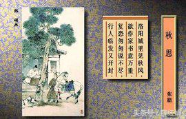 秋思张籍表达了什么情感（秋思的翻译和赏析）