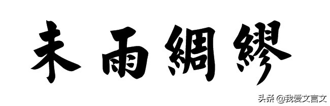 樊重树木原文和注释（樊重欲作器物文言文 ）