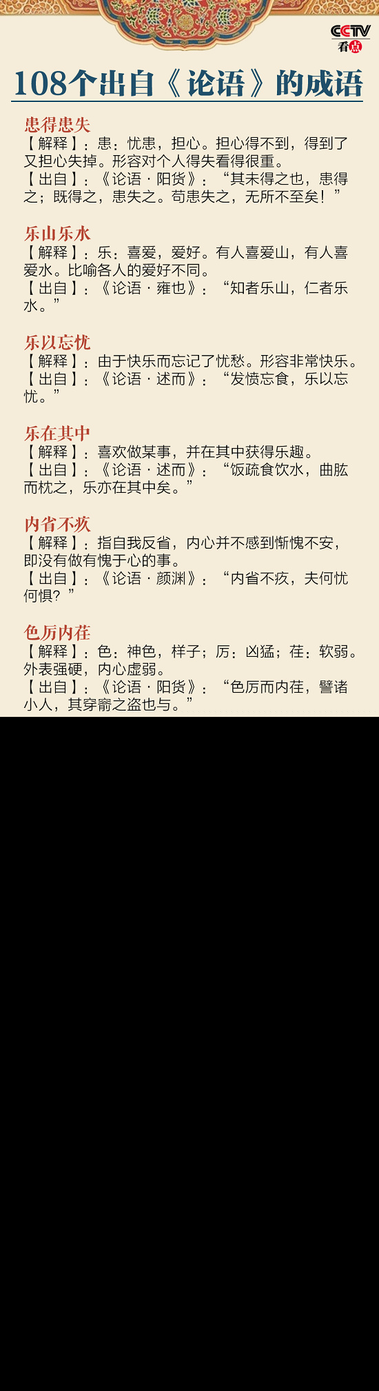 论语成语有哪些（论语中的四字成语并解释）
