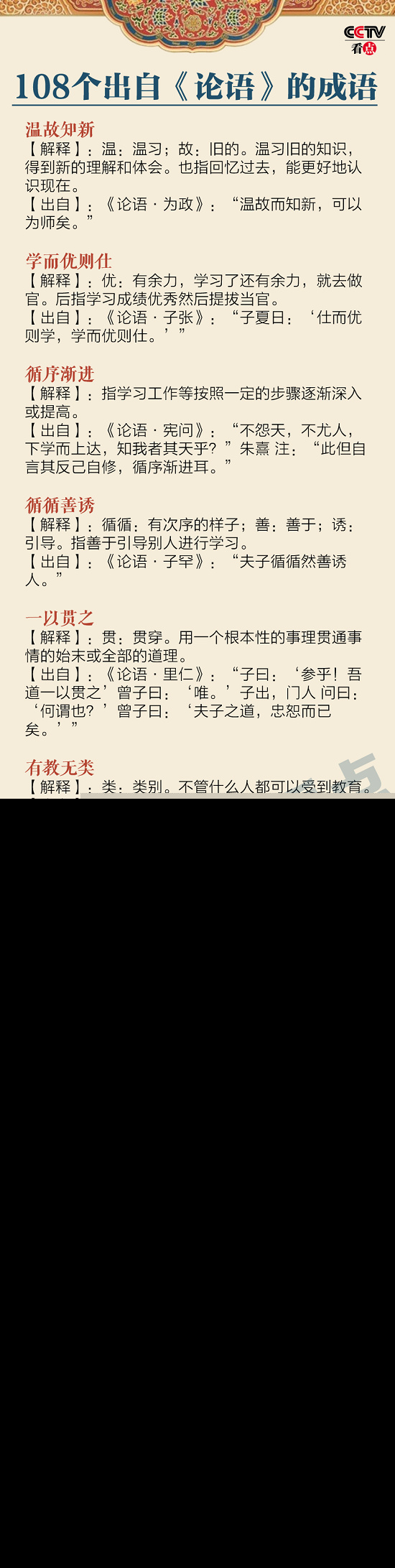 论语成语有哪些（论语中的四字成语并解释）