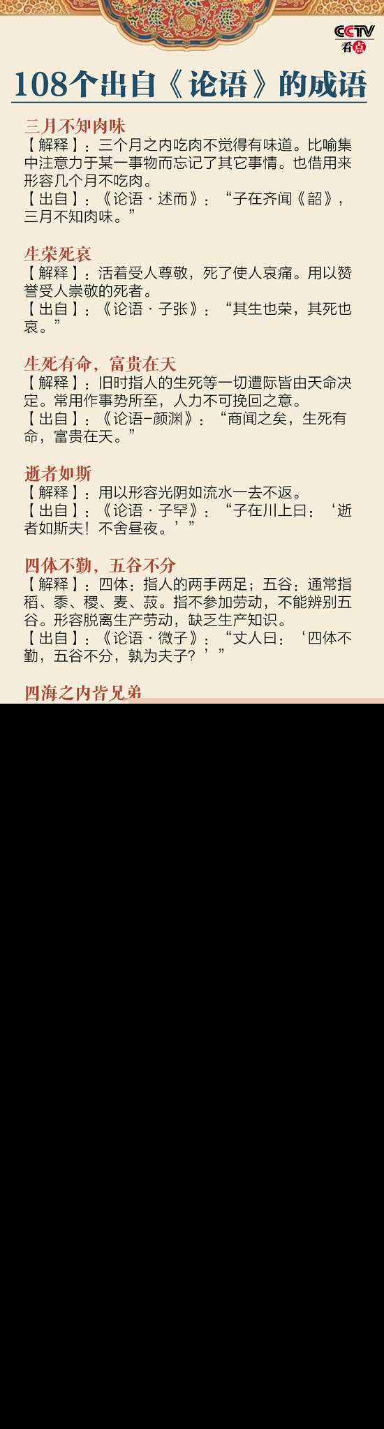 论语成语有哪些（论语中的四字成语并解释）