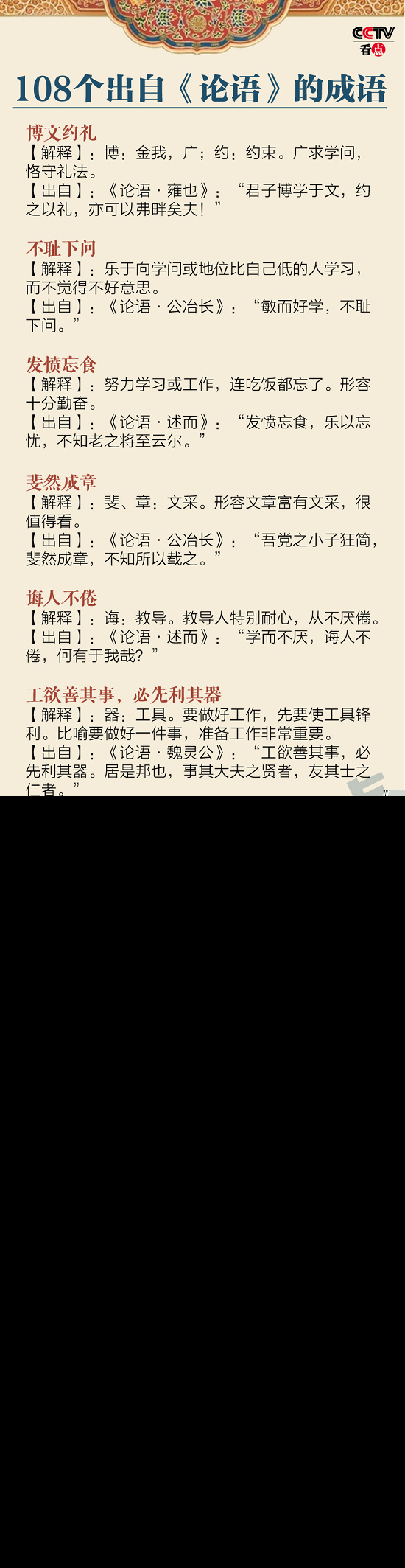 论语成语有哪些（论语中的四字成语并解释）