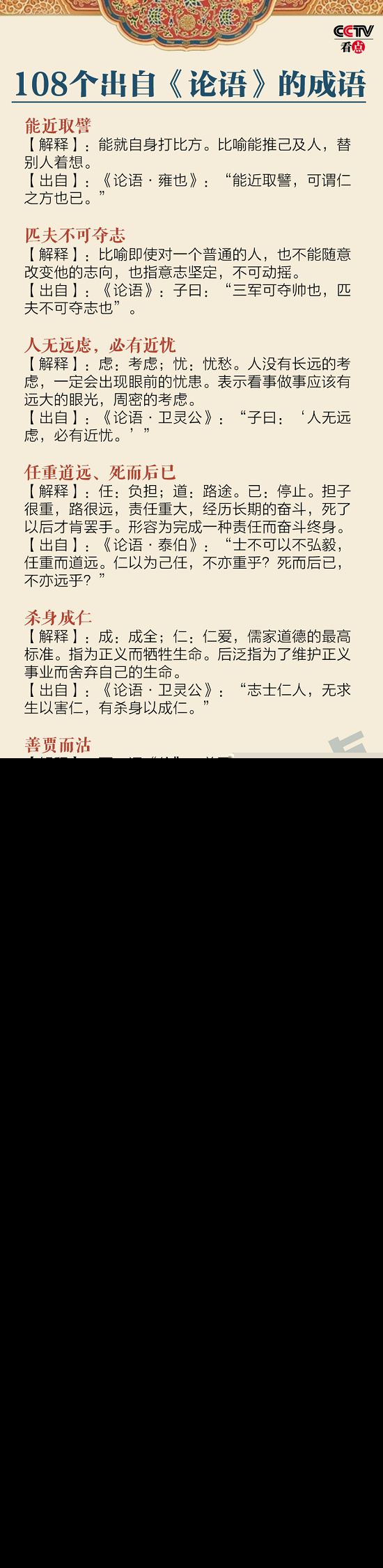 论语成语有哪些（论语中的四字成语并解释）