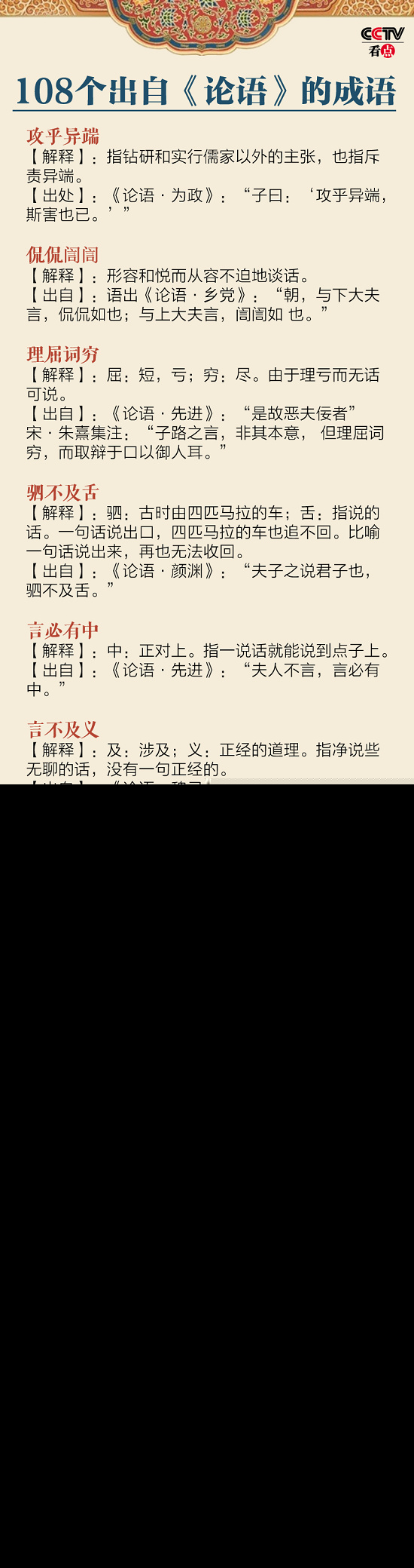 论语成语有哪些（论语中的四字成语并解释）