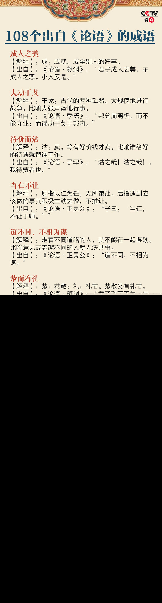论语成语有哪些（论语中的四字成语并解释）