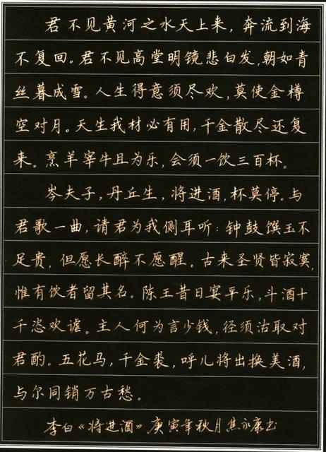 李白将进酒全文（李白将进酒古诗原文及翻译）