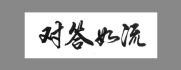 表示说的词语有哪些（表示说的成语或词语）