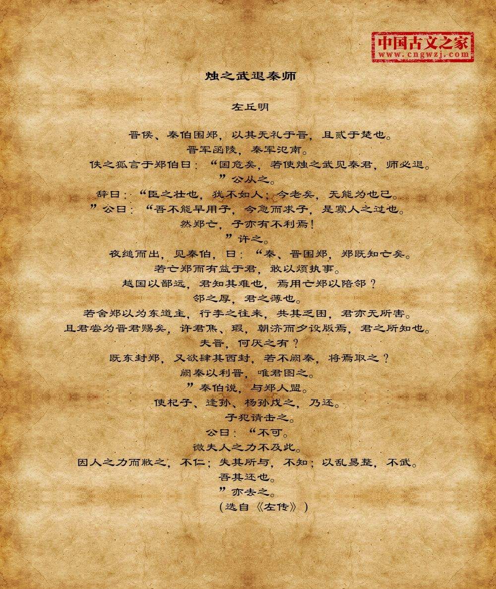 烛之武退秦师原文翻译（烛之武退秦师全文鉴赏）
