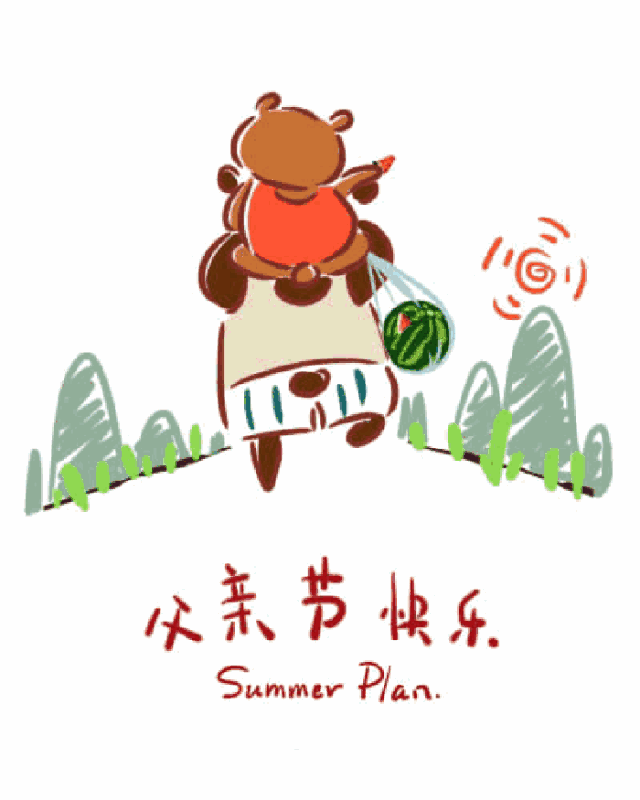父亲节的祝福语简短（给父母的简洁的祝福语）