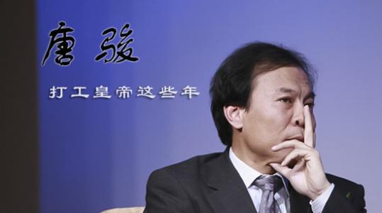 关于唐骏语录欣赏（唐骏经典语录语句摘抄）