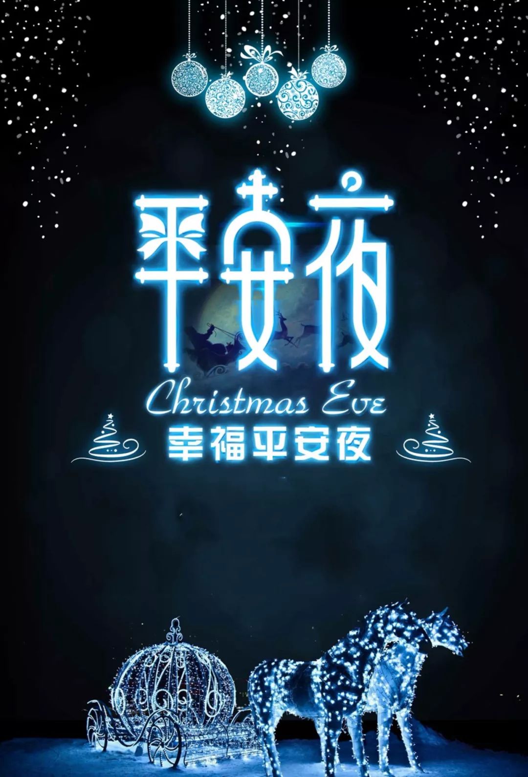 平安夜祝福语大全暖心（情侣平安夜祝福语大全）