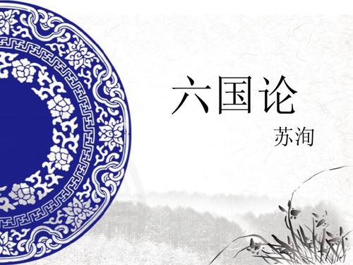 六国论翻译及原文（六国论原文及注释欣赏）