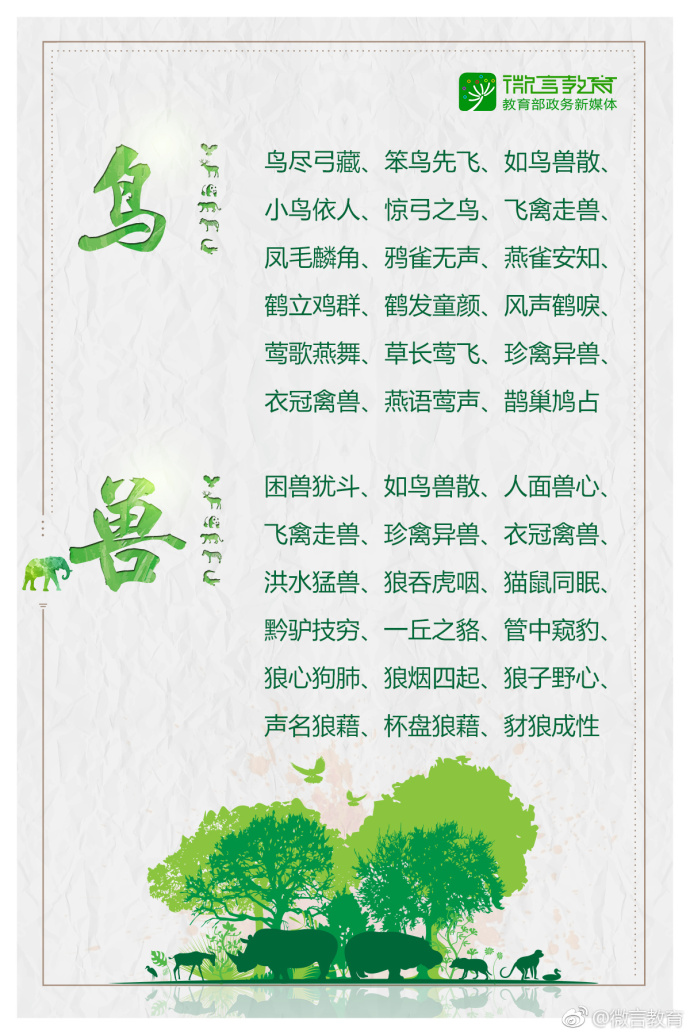 描写动物的成语有哪些（描写动物的四字成语大全）