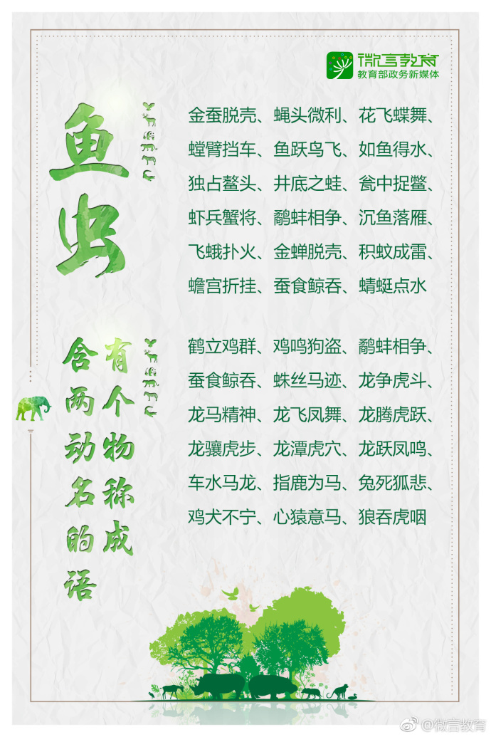 描写动物的成语有哪些（描写动物的四字成语大全）