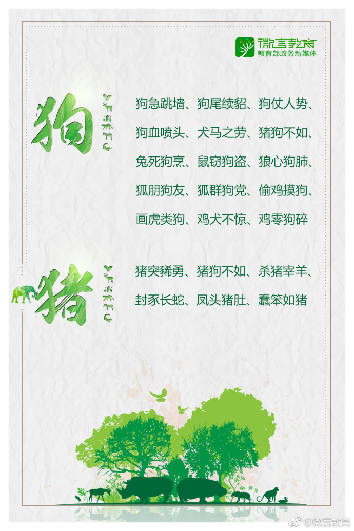 描写动物的成语有哪些（描写动物的四字成语大全）