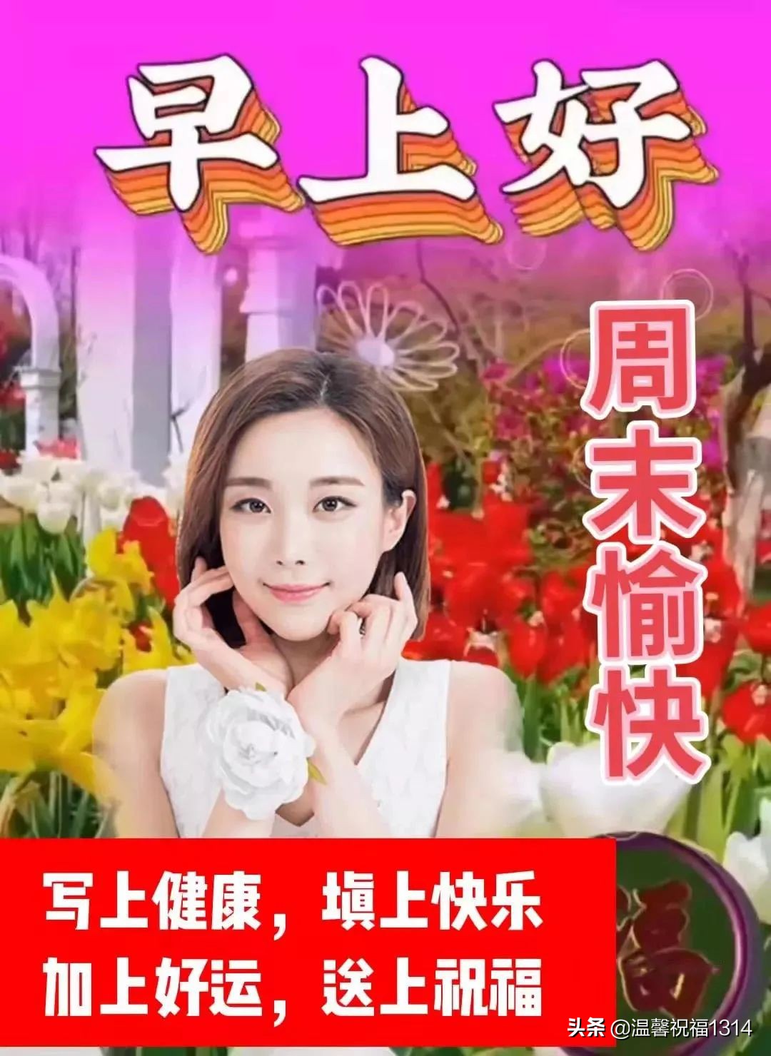周末祝福语（美好周末的唯美短句）