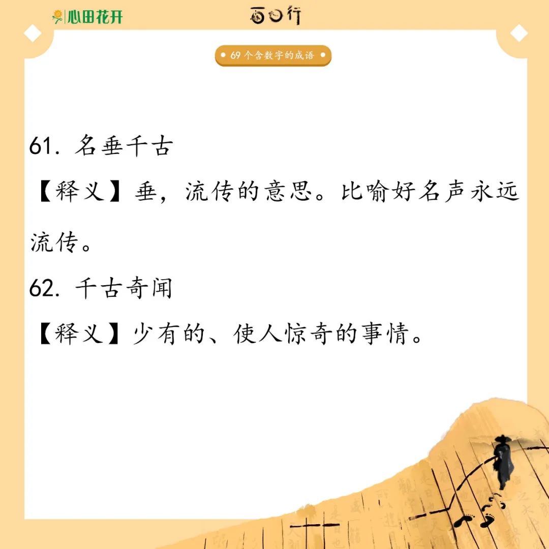含数字的四字词语有哪些（带有数字的成语）