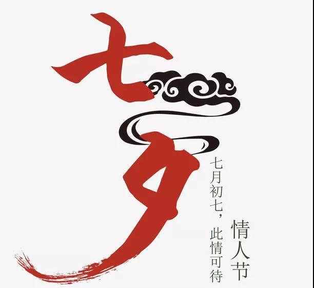 七夕节祝福语句简短（最经典的祝福语）