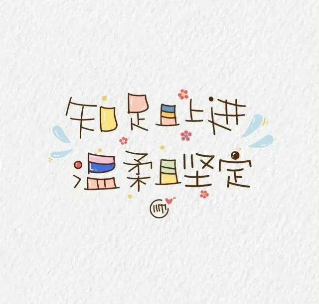 青春励志语录短句（致青春正能量的句子）